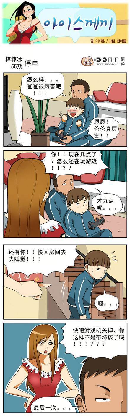 棒棒冰：停电