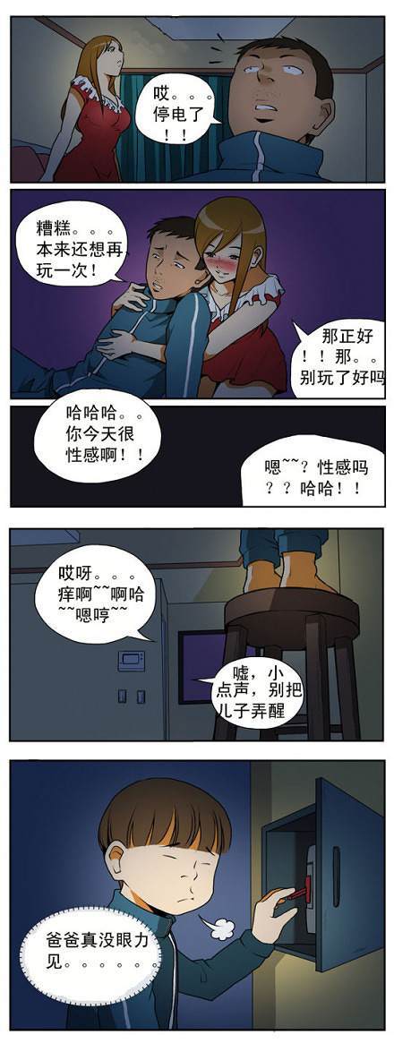 棒棒冰：停电