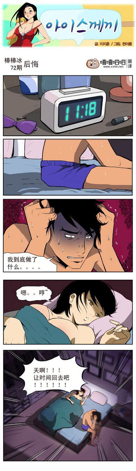 棒棒冰：后悔