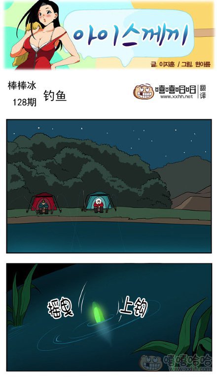 棒棒冰：钓鱼