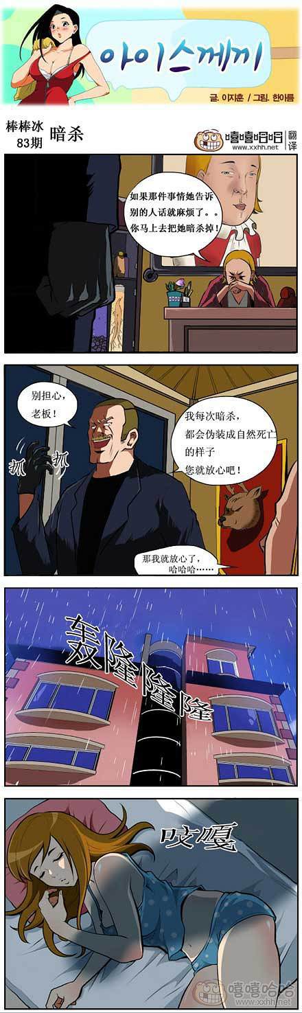 棒棒冰：暗杀