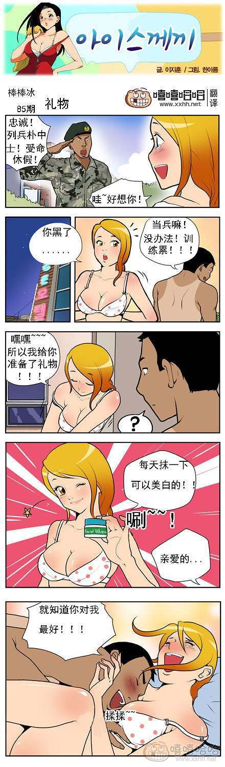 棒棒冰：礼物