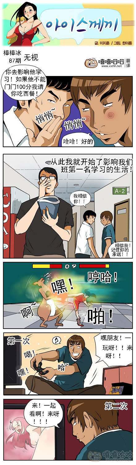 棒棒冰：无视