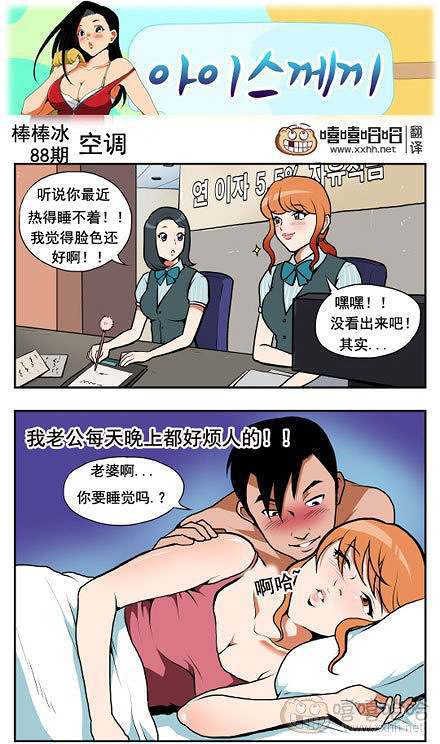 棒棒冰：空调