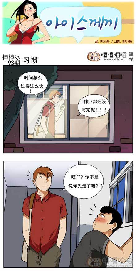 棒棒冰：习惯