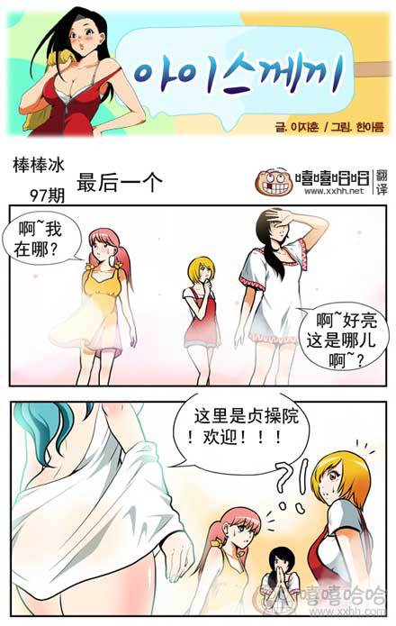 棒棒冰：最后一个