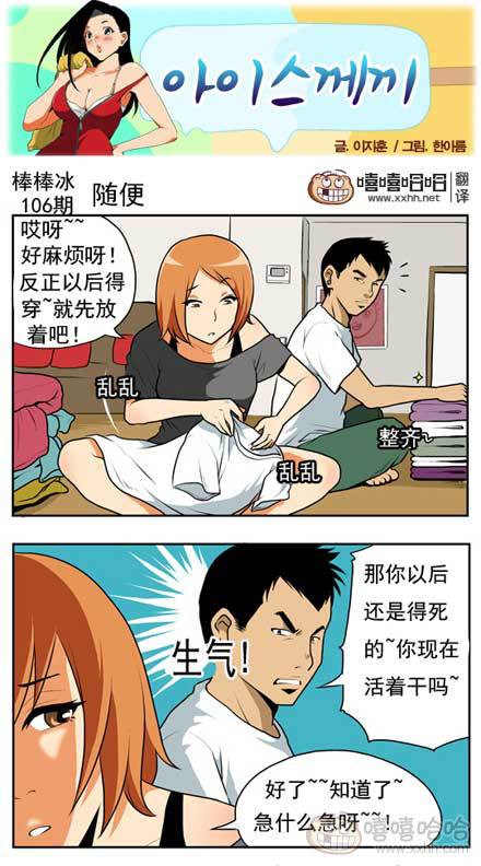 棒棒冰：随便