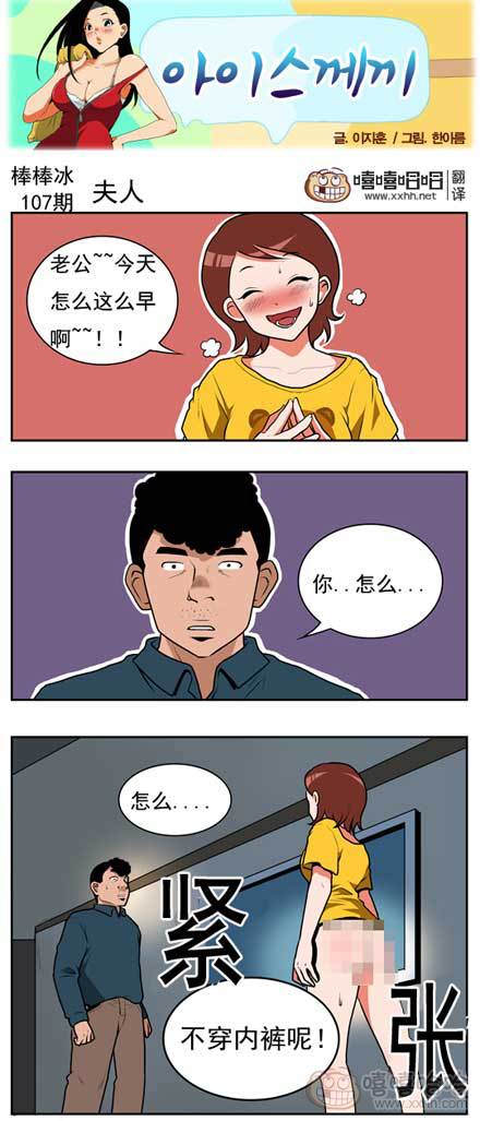棒棒冰：夫人
