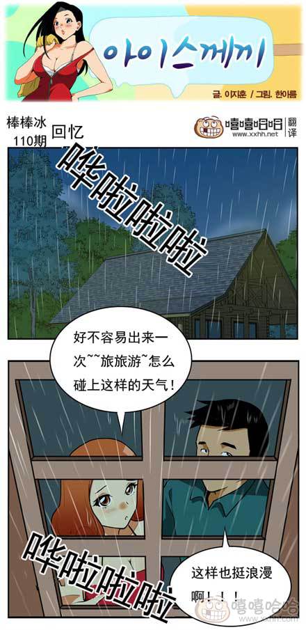 棒棒冰：回忆