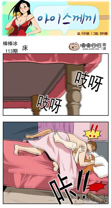 棒棒冰：床