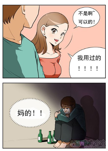棒棒冰：骗人