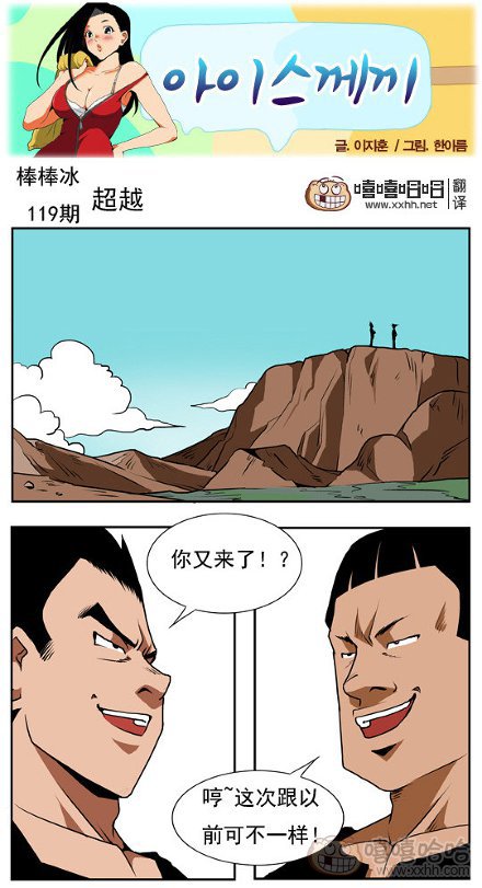 棒棒冰：超越