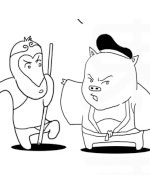 西游日记：第四十