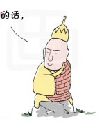 西游日记：第四十