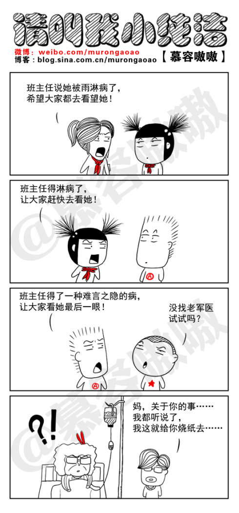 谣言的产生
