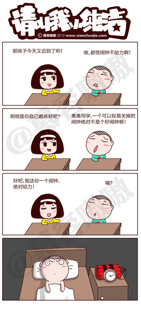 请叫我小纯洁：一个可以轻易关掉的闹钟绝对不是个好闹钟啊！