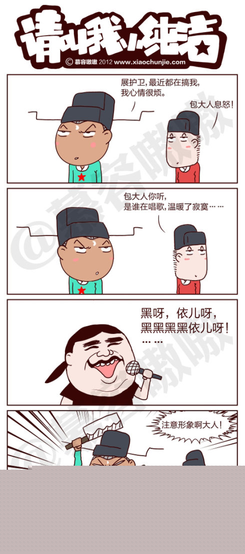 请叫我小纯洁：包大人息怒