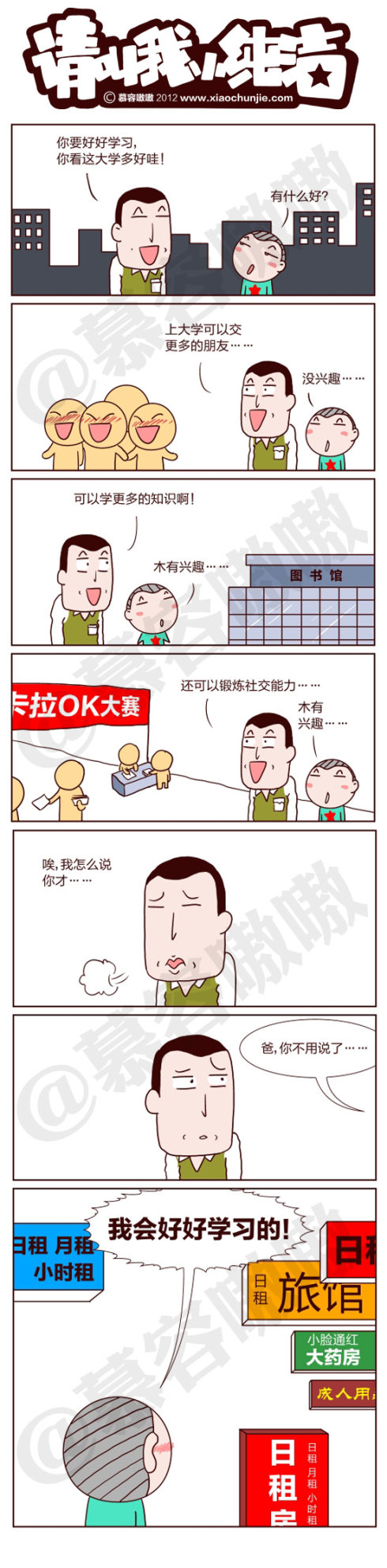 请叫我小纯洁：好好学习