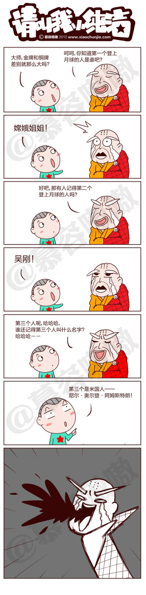 请叫我小纯洁：金牌铜牌的差别