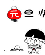 小明系列漫画——