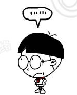小明系列漫画：进