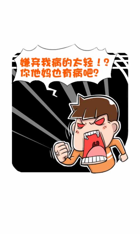 菊花笑典第165话：蛋疼