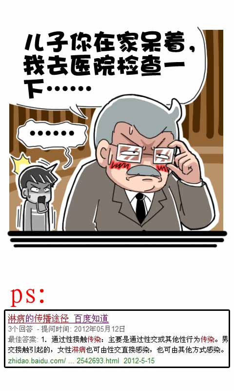 第249话：淋病