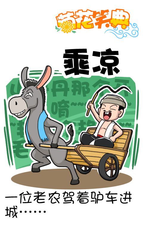 第243话：乘凉