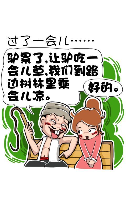 第243话：乘凉