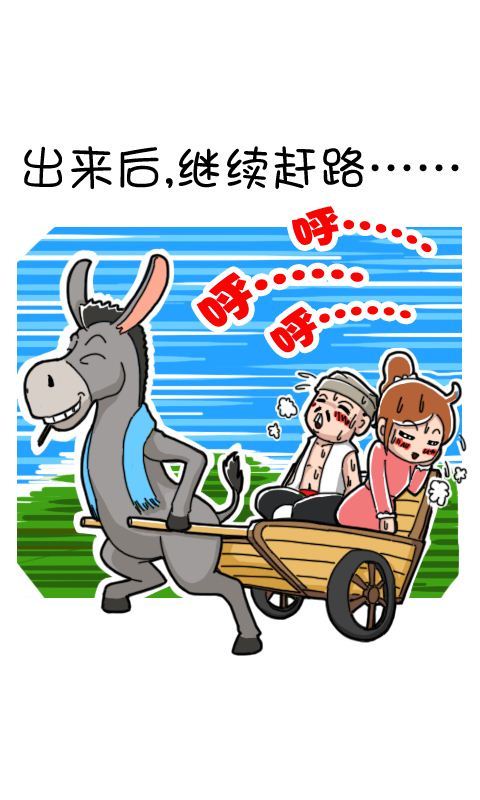 第243话：乘凉