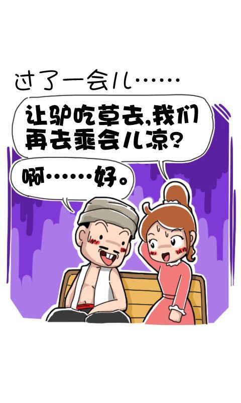 第243话：乘凉