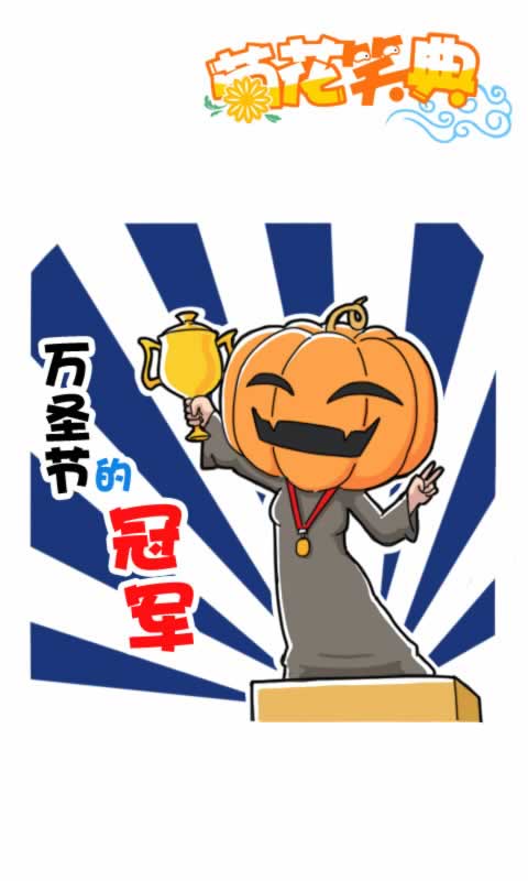 第245话：冠军