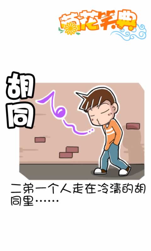 第262话：胡同