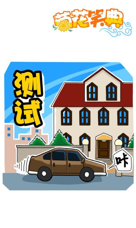 第266话：测试