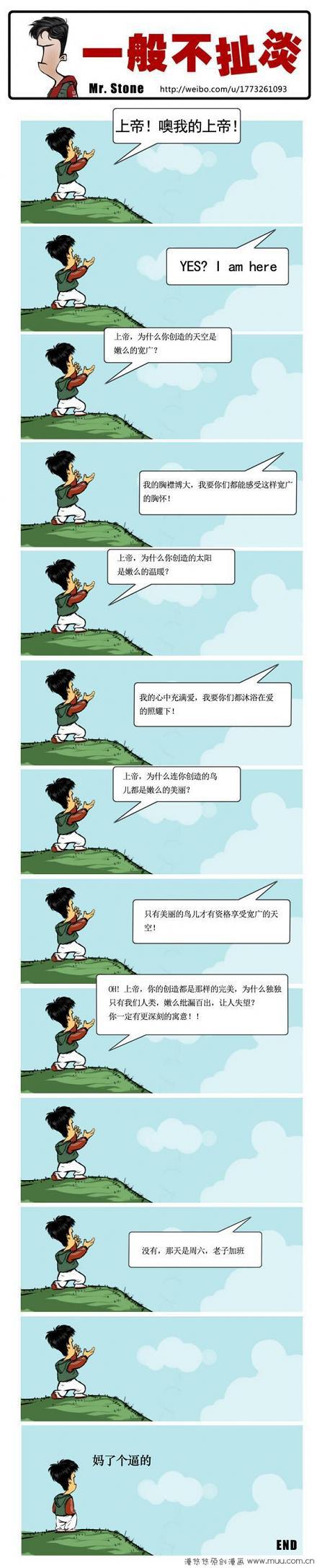 一般不扯淡：上帝