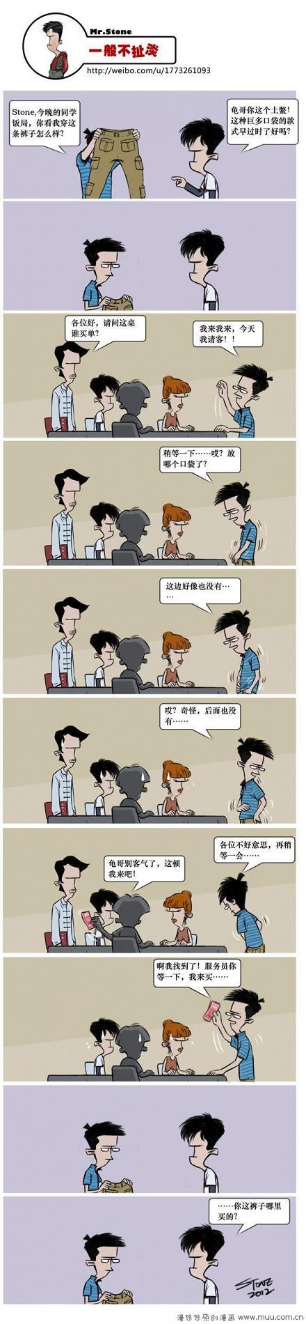 一般不扯淡：今天谁买单