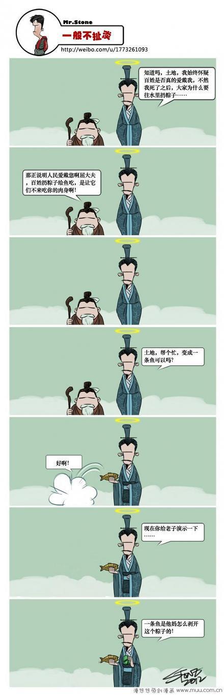 一般不扯淡：端午节